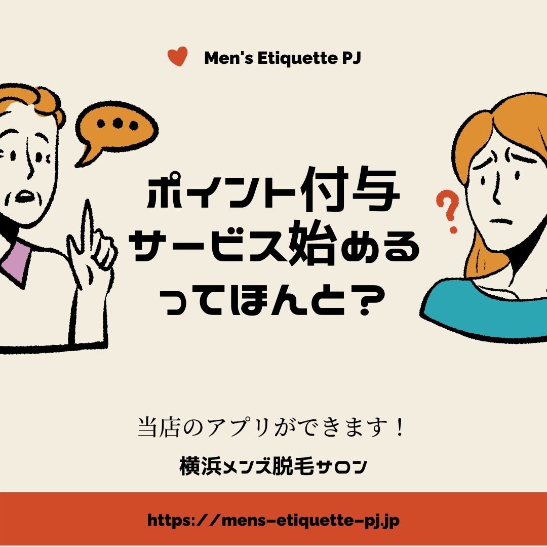 ポイント付与 サービスはじまるってほんと？