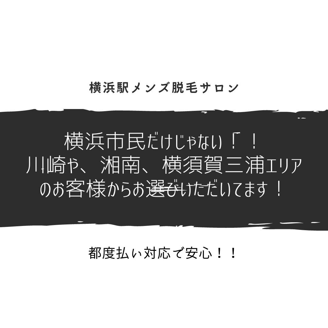 横浜市民だけじゃない！！ 川崎 湘南 横須賀三浦エリア