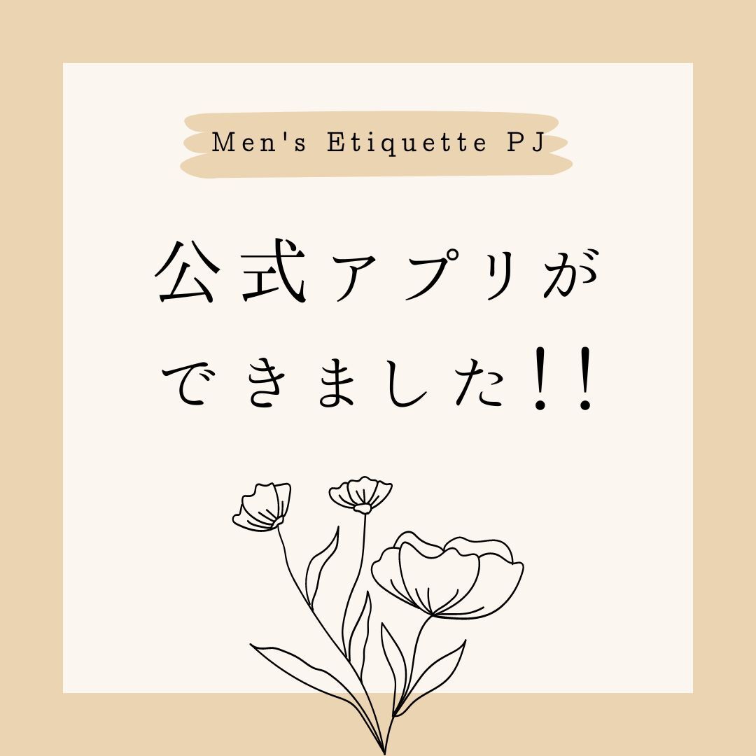 公式アプリ が立ち上がりました！
