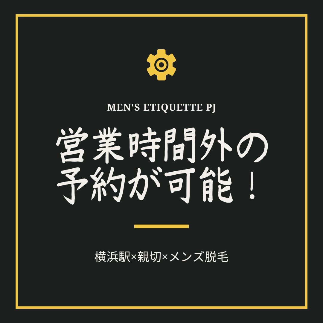 営業時間外予約 が可能！！