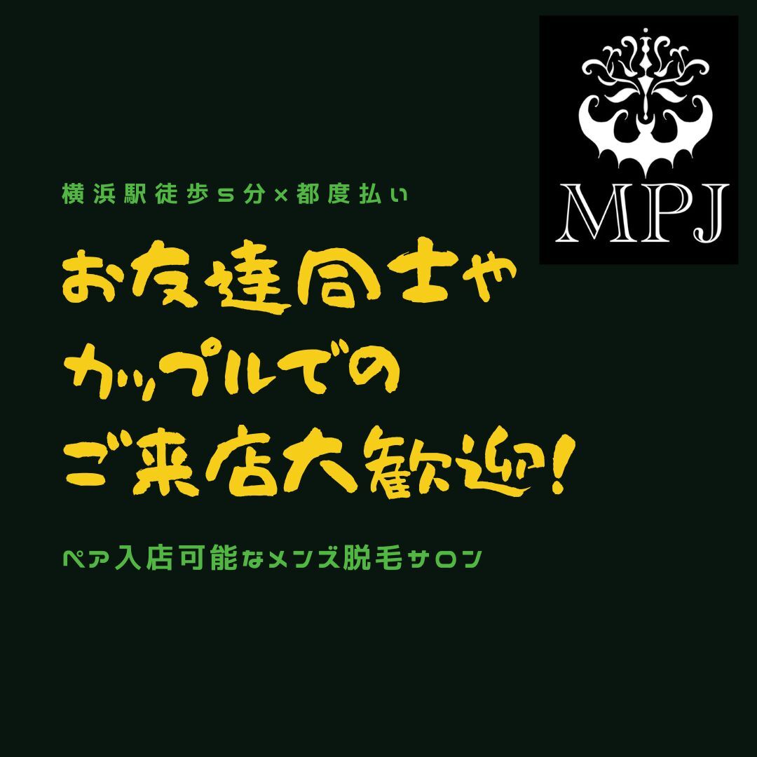 お友達同士や カップルでの ご来店大歓迎！