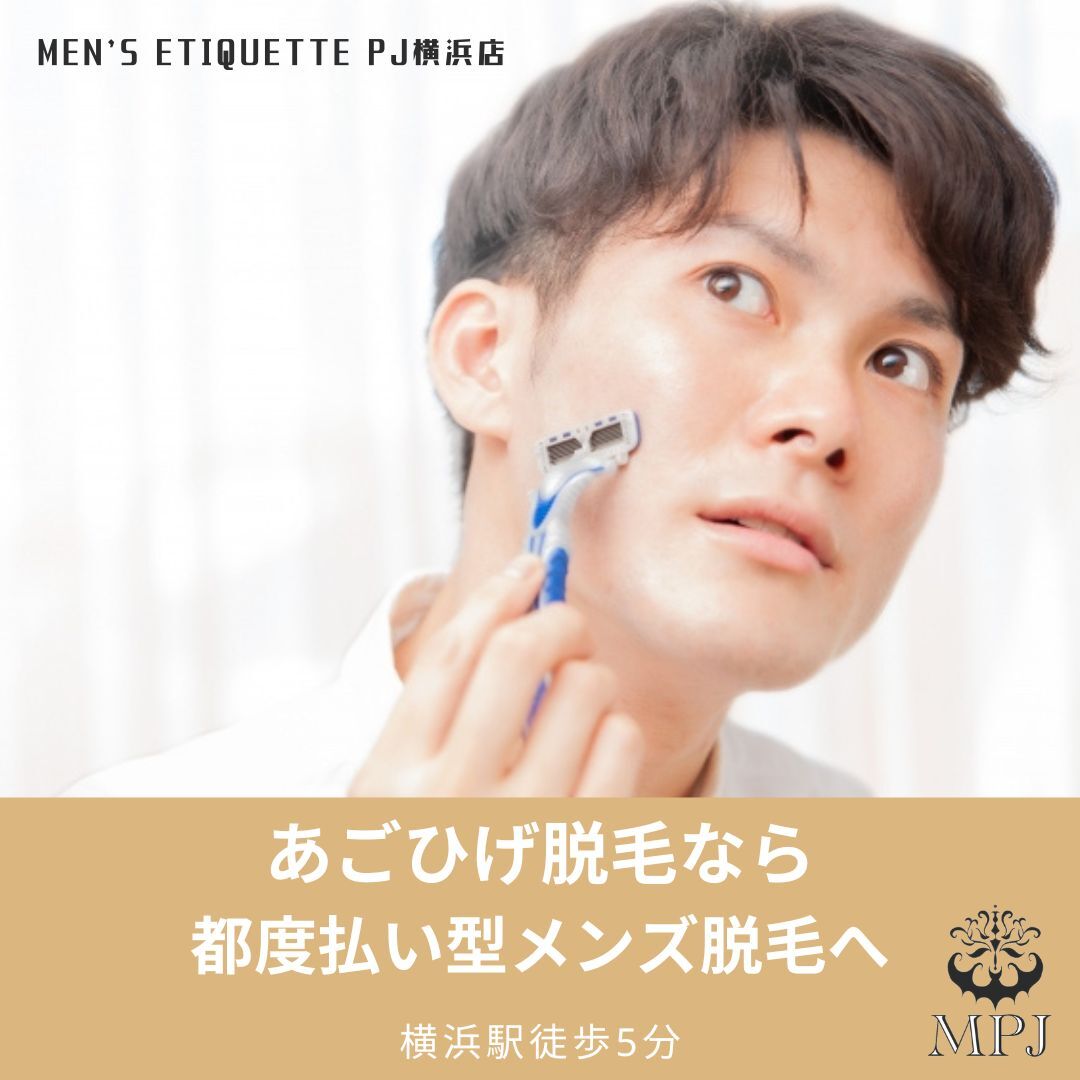 あごひげ脱毛なら人気の都度払い型メンズ脱毛サロンへ