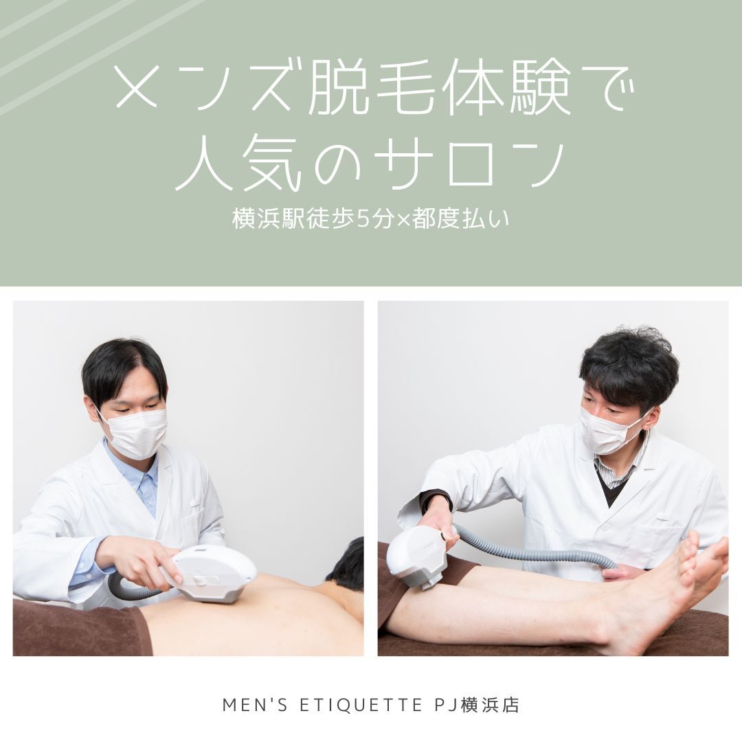 メンズ脱毛体験 しやすいサロン (1)