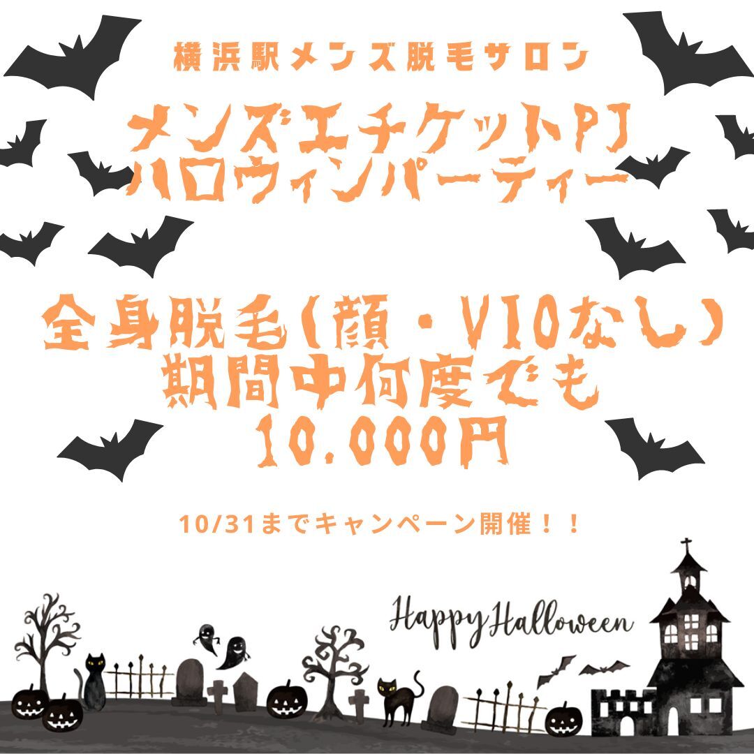 メンズエチケットPJ ハロウィンパーティー (6)